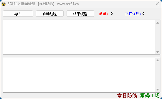 SQL 注入批量检测软件