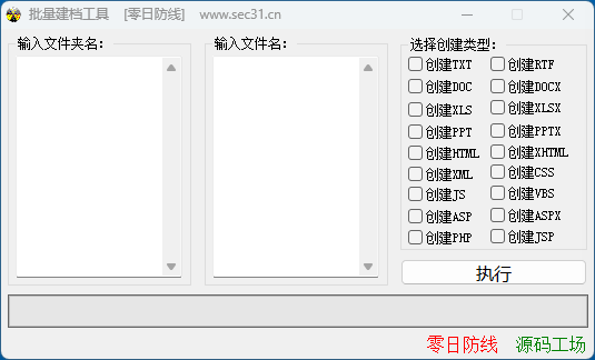 文件夹及文件批量创建工具