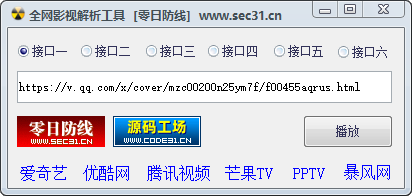 全网影视解析工具