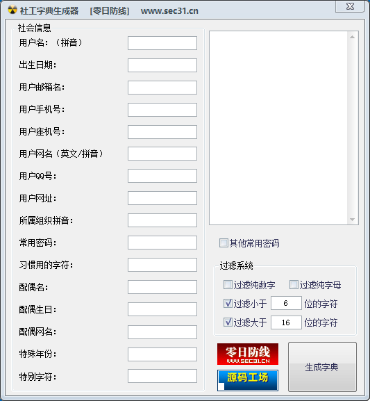 社工字典生成器