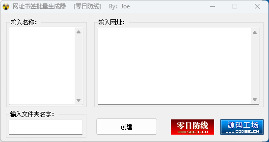 网址书签批量生成器