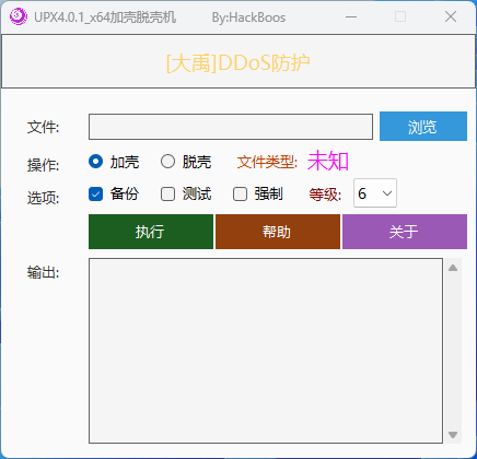 UPX4.0.1_x64加壳脱壳机