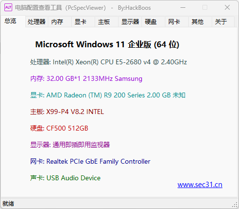 电脑配置检测工具（PcSpecViewer）