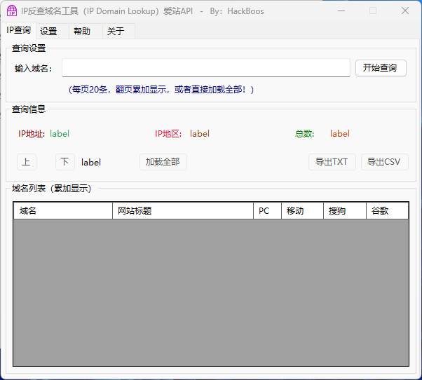 IP反查域名工具(IP Domain Lookup)