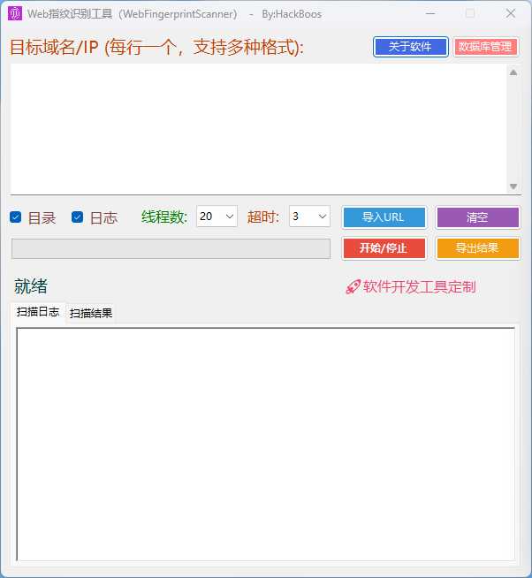 WEB指纹识别工具（WebFingerprintScanner）