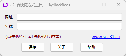 URL转快捷方式工具（URL to Shortcut）