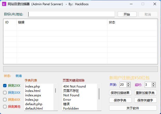 网站目录扫描器(AdminPanelScanner)