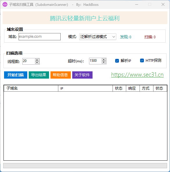 子域名扫描工具（SubdomainScanner）