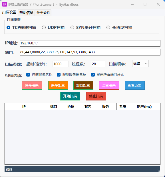 IP端口扫描器（IPPortScanner）