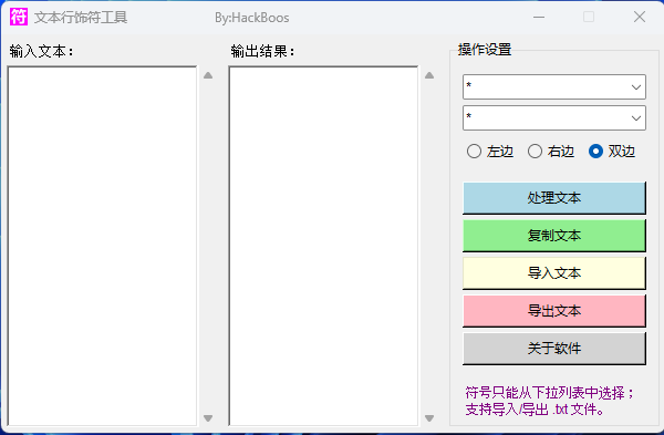 文本行饰符工具