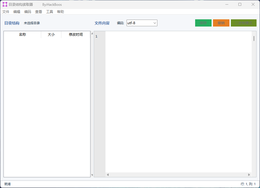 目录结构生成器