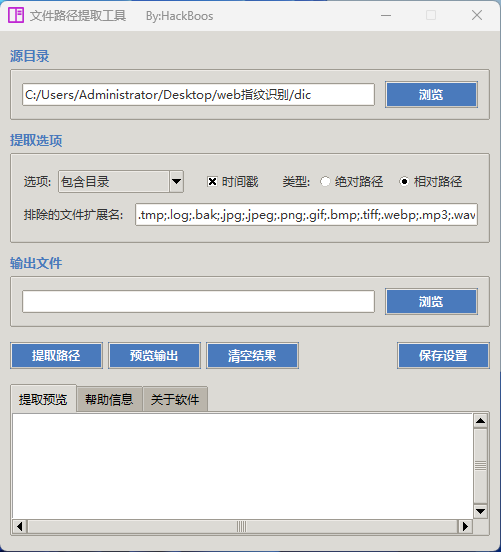 文件路径提取工具
