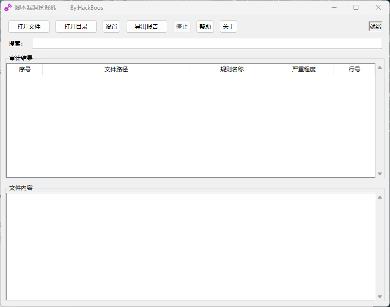 脚本漏洞挖掘机v3.0