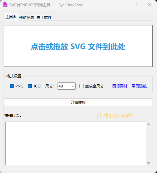SVG转PNG-ICO图标工具
