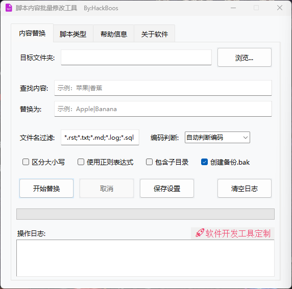 脚本内容批量修改工具