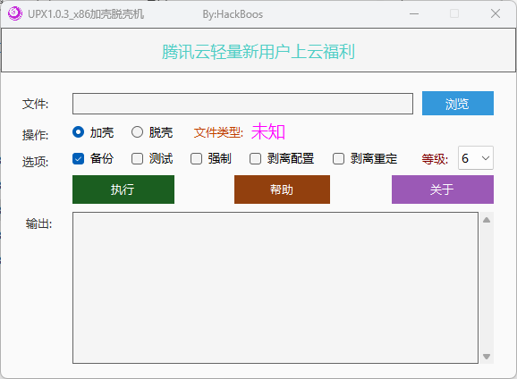 UPX加壳脱壳机1.03x86(UPXShell1_0_3x86)