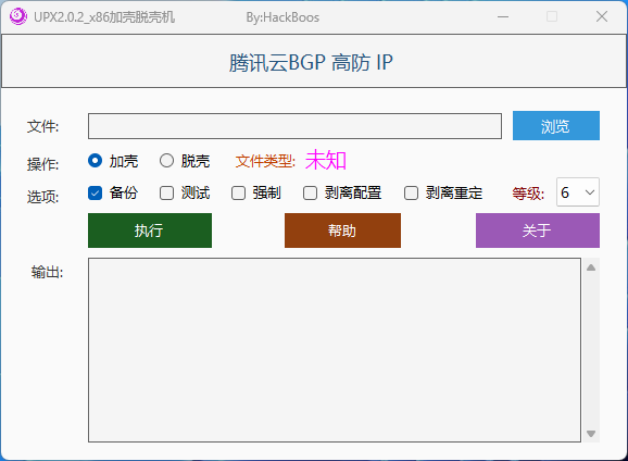 UPX加壳脱壳机2.0.2x86(UPXShell2_0_2x86)