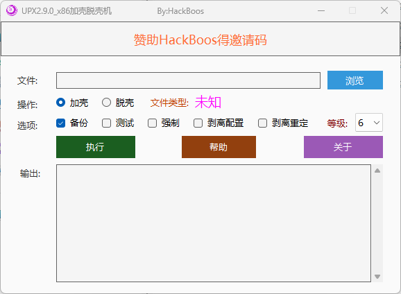 UPX加壳脱壳机2.9.0x86(UPXShell2_9_0x86)