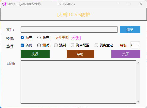 UPX加壳脱壳机3.0.3x86(UPXShell3_0_3x86)