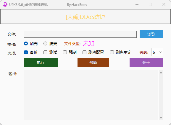 UPX加壳脱壳机3.9.6x64(UPXShell3_9_6x64)