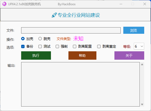 UPX加壳脱壳机4.2.1x86（UPXShell4_2_1x86）
