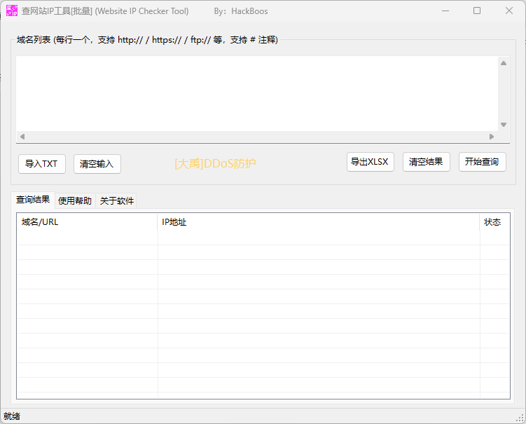 查网站IP工具(WebsiteIPChecker)