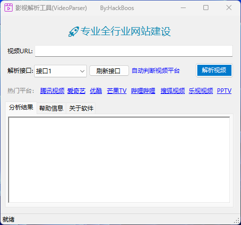 影视解析工具(VideoParser)