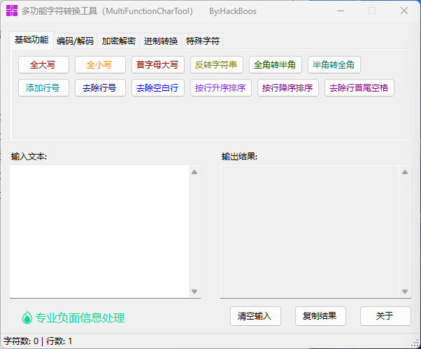 多功能编码转换器(MultiFunctionCharTool)
