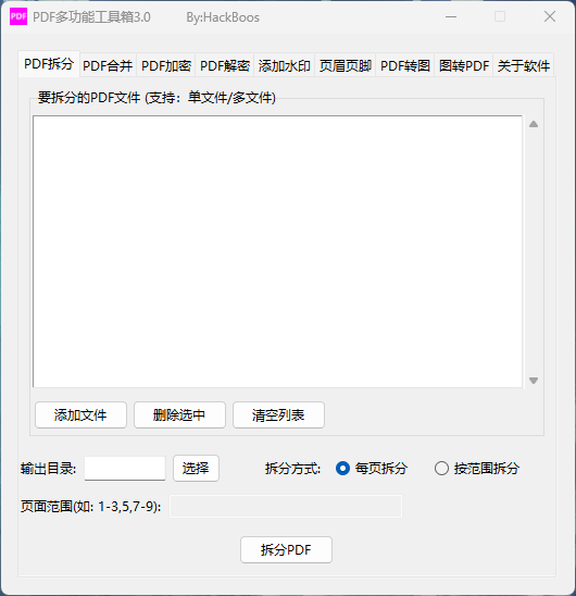 PDF多功能工具箱 V3.0