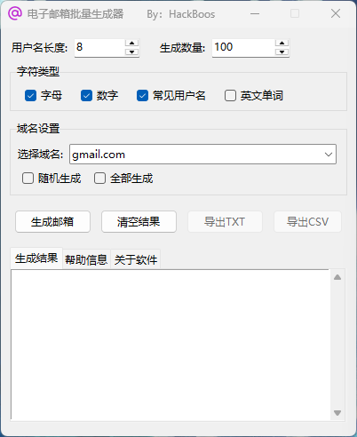 电子邮箱批量生成器