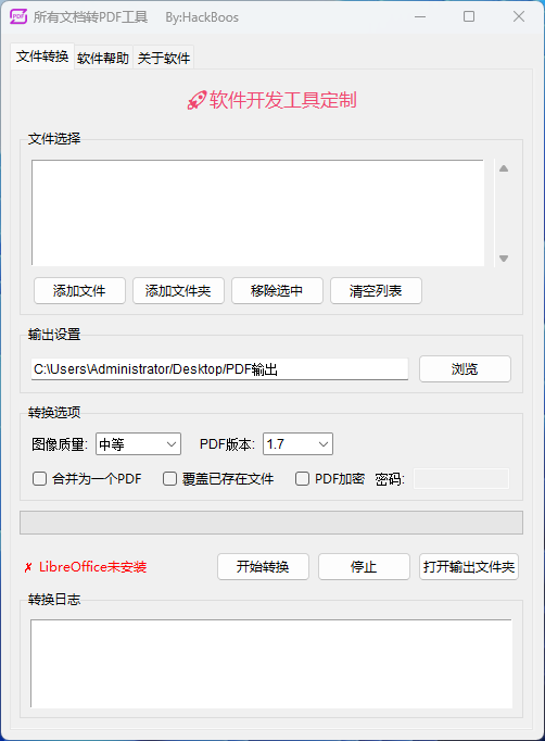所有文件转PDF工具