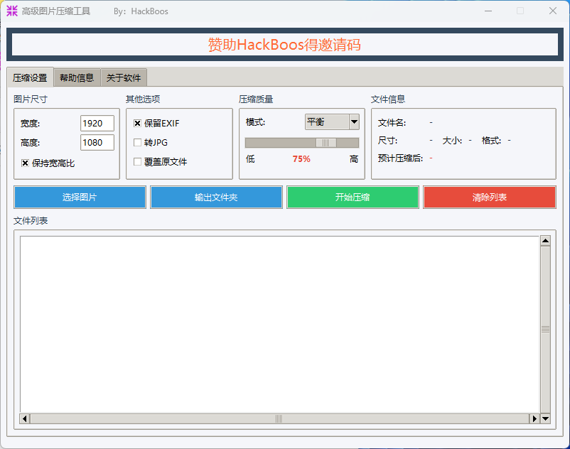 高级图片压缩工具v1.0