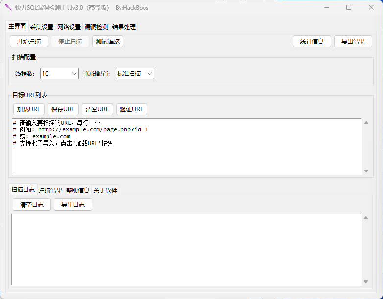 快刀SQL漏洞检测工具v3.0(蒸馏版)