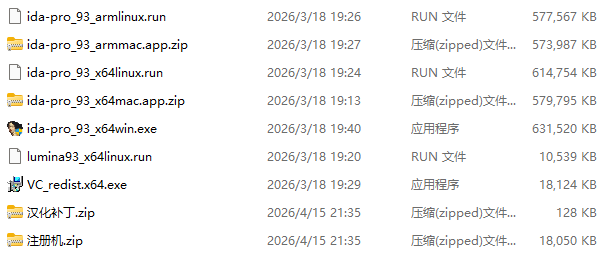 IDA Pro 9.3泄露版+全平台+注册机+汉化