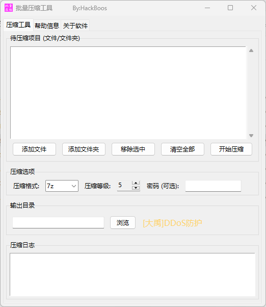 批量压缩工具v1.0