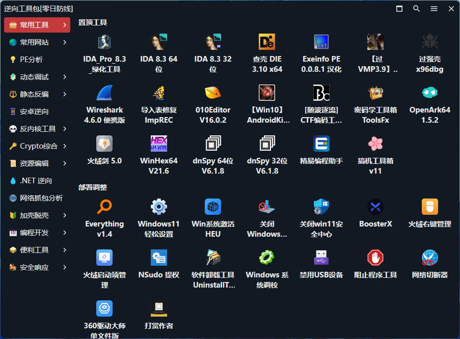CTFReBox 工具箱 v1.0
